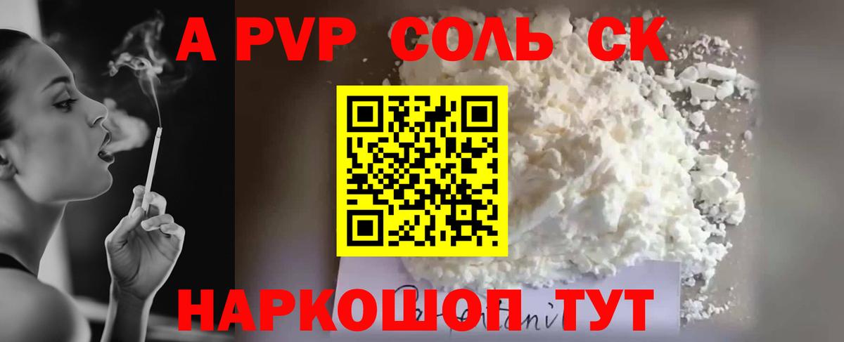 A-PVP крисы CK Камышлов