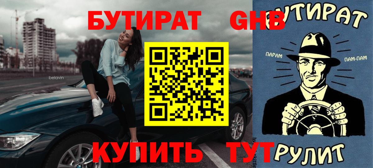 БУТИРАТ BDO Камышлов
