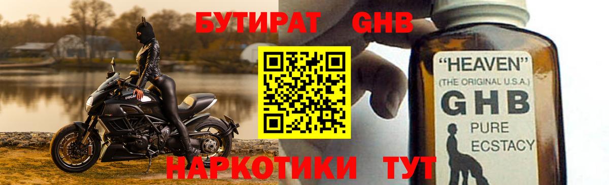 Камышлов  БУТИРАТ 1.4BDO  БУТИРАТ  Вход с VPN 