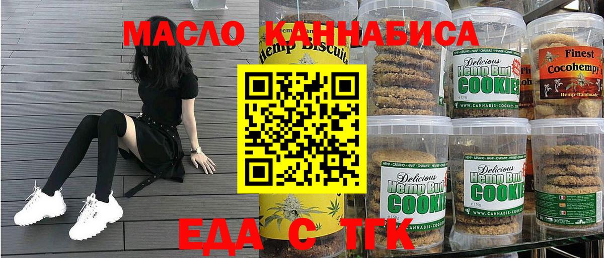 Печенье с ТГК марихуана  Вход с VPN  Камышлов 
