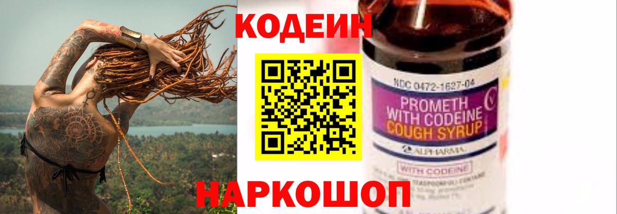 Камышлов  Кодеиновый сироп Lean Purple Drank  Вход с VPN 